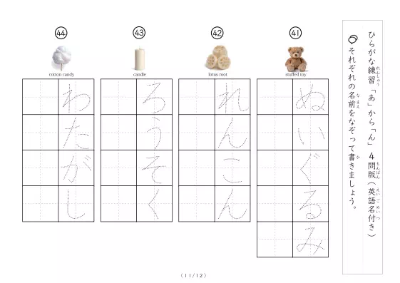 「写真付きひらがな練習プリント」写真付きひらがな練習プリント