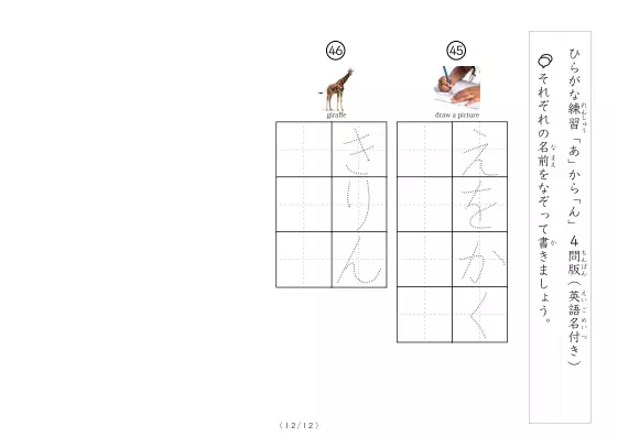 「写真付きひらがな練習プリント」写真付きひらがな練習プリント