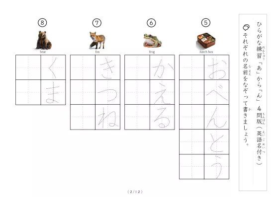 「写真付きひらがな練習プリント」写真付きひらがな練習プリント