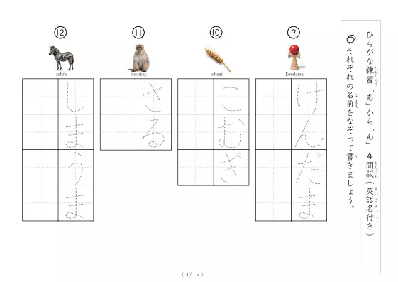 「写真付きひらがな練習プリント」写真付きひらがな練習プリント