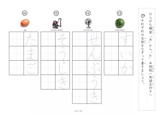 「写真付きひらがな練習プリント」写真付きひらがな練習プリント