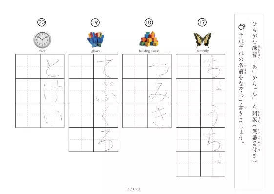 「写真付きひらがな練習プリント」写真付きひらがな練習プリント
