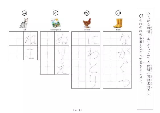 「写真付きひらがな練習プリント」写真付きひらがな練習プリント