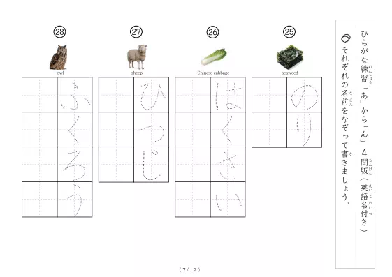 「写真付きひらがな練習プリント」写真付きひらがな練習プリント