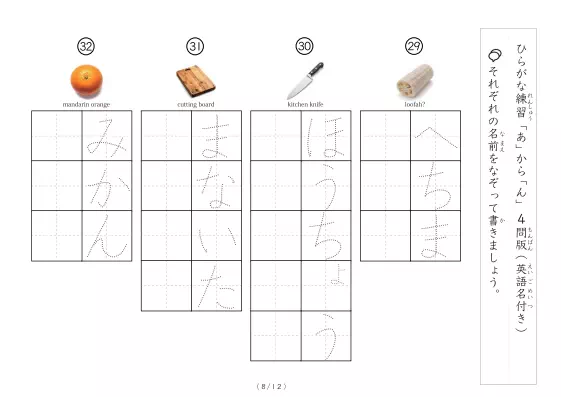 「写真付きひらがな練習プリント」写真付きひらがな練習プリント