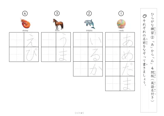 「写真付きひらがな練習プリント②」写真付きひらがな練習プリント②