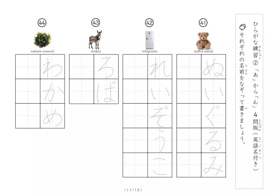 「写真付きひらがな練習プリント②」写真付きひらがな練習プリント②