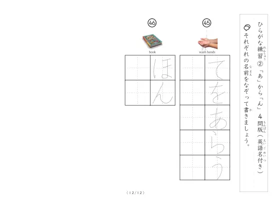 「写真付きひらがな練習プリント②」写真付きひらがな練習プリント②