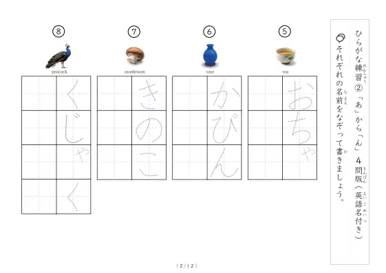 「写真付きひらがな練習プリント②」写真付きひらがな練習プリント②