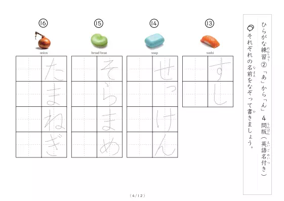 「写真付きひらがな練習プリント②」写真付きひらがな練習プリント②