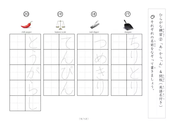 「写真付きひらがな練習プリント②」写真付きひらがな練習プリント②