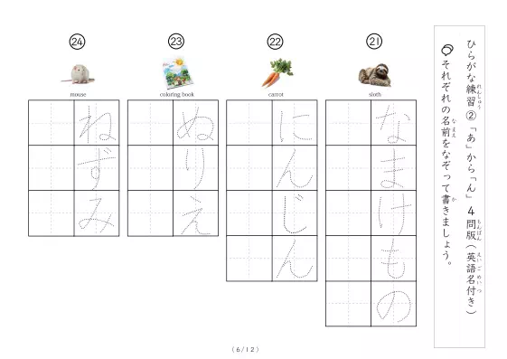 「写真付きひらがな練習プリント②」写真付きひらがな練習プリント②