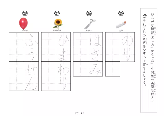 「写真付きひらがな練習プリント②」写真付きひらがな練習プリント②