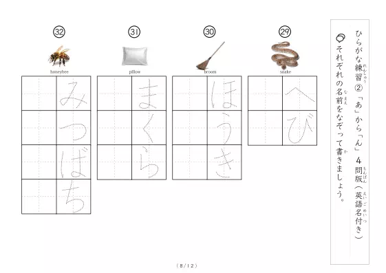 「写真付きひらがな練習プリント②」写真付きひらがな練習プリント②