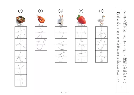 「なぞり書きひらがな練習プリント①（写真付）」なぞり書きひらがな練習プリント①（写真付）