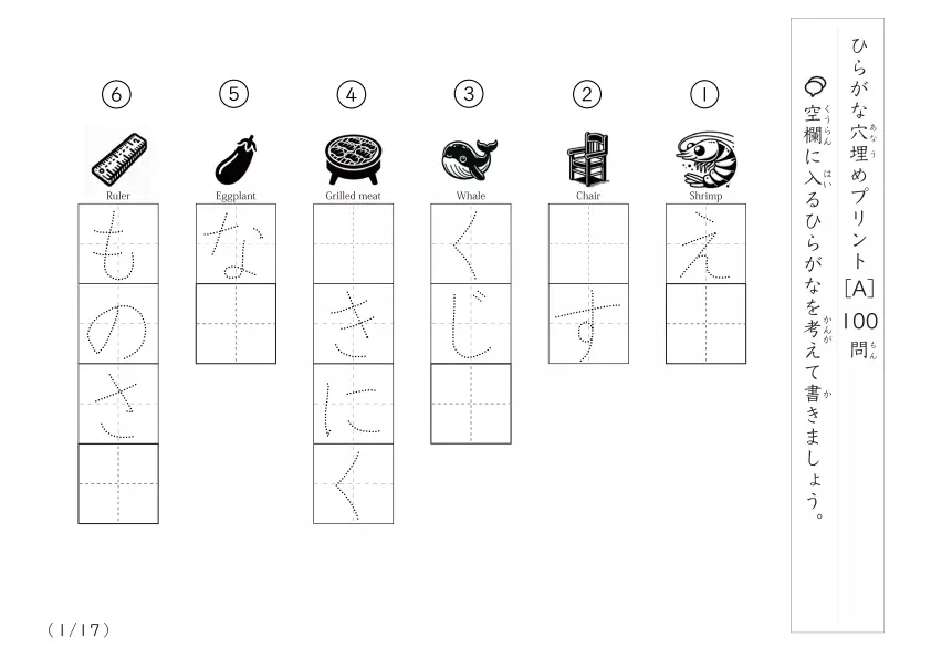 ひらがな単語の穴埋め問題(まとめA)