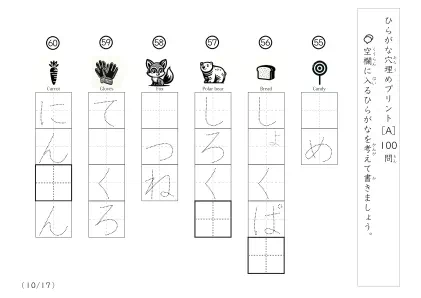 「穴埋め＆なぞり書き」ひらがな単語の穴埋め問題（まとめA）