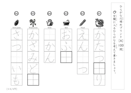 「穴埋め＆なぞり書き」ひらがな単語の穴埋め問題（まとめA）