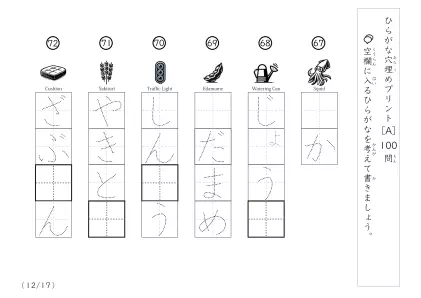 「穴埋め＆なぞり書き」ひらがな単語の穴埋め問題（まとめA）