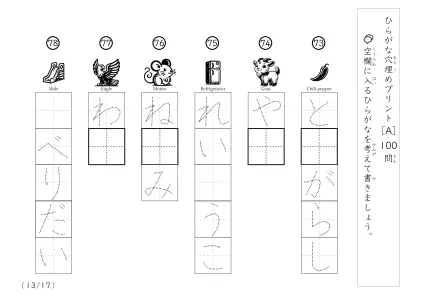 「穴埋め＆なぞり書き」ひらがな単語の穴埋め問題（まとめA）