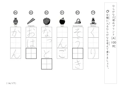 「穴埋め＆なぞり書き」ひらがな単語の穴埋め問題（まとめA）