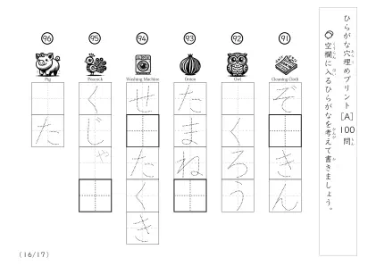 「穴埋め＆なぞり書き」ひらがな単語の穴埋め問題（まとめA）
