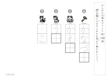 「穴埋め＆なぞり書き」ひらがな単語の穴埋め問題（まとめA）