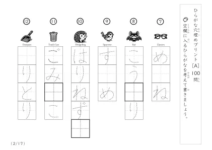「穴埋め＆なぞり書き」ひらがな単語の穴埋め問題（まとめA）