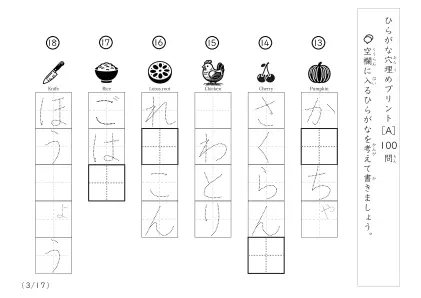 「穴埋め＆なぞり書き」ひらがな単語の穴埋め問題（まとめA）