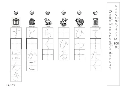 「穴埋め＆なぞり書き」ひらがな単語の穴埋め問題（まとめA）