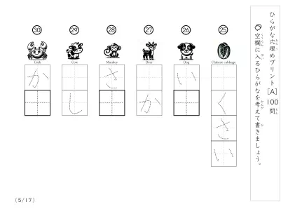 「穴埋め＆なぞり書き」ひらがな単語の穴埋め問題（まとめA）