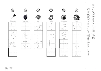 「穴埋め＆なぞり書き」ひらがな単語の穴埋め問題（まとめA）