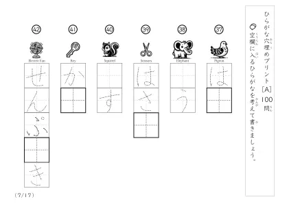 「穴埋め＆なぞり書き」ひらがな単語の穴埋め問題（まとめA）