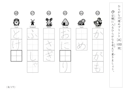 「穴埋め＆なぞり書き」ひらがな単語の穴埋め問題（まとめA）