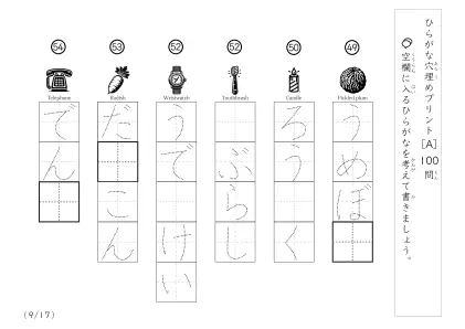 「穴埋め＆なぞり書き」ひらがな単語の穴埋め問題（まとめA）
