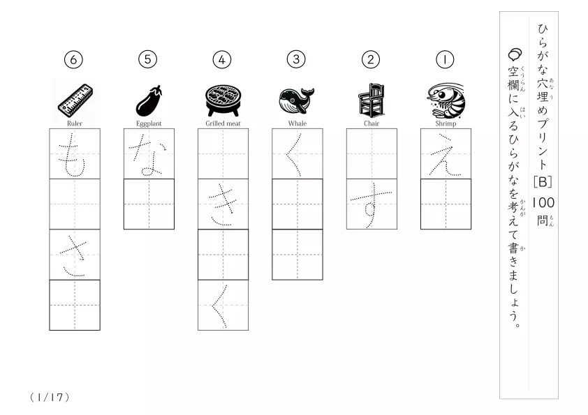 ひらがな単語の穴埋め問題(まとめB)