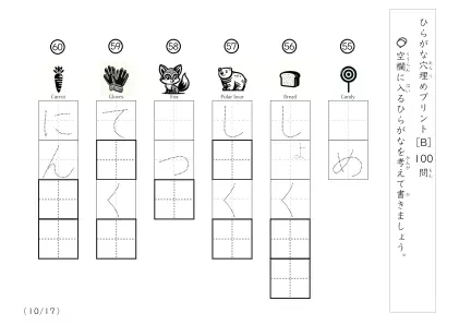「穴埋め＆なぞり書き」ひらがな単語の穴埋め問題（まとめB）