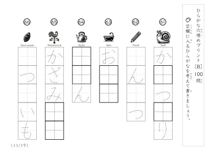 「穴埋め＆なぞり書き」ひらがな単語の穴埋め問題（まとめB）