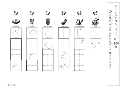 「穴埋め＆なぞり書き」ひらがな単語の穴埋め問題（まとめB）
