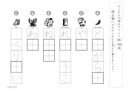「穴埋め＆なぞり書き」ひらがな単語の穴埋め問題（まとめB）