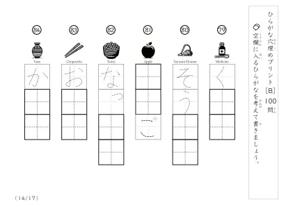 「穴埋め＆なぞり書き」ひらがな単語の穴埋め問題（まとめB）