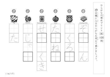 「穴埋め＆なぞり書き」ひらがな単語の穴埋め問題（まとめB）