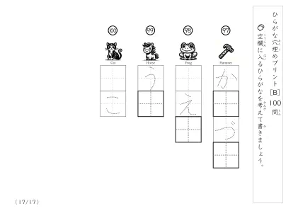 「穴埋め＆なぞり書き」ひらがな単語の穴埋め問題（まとめB）