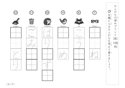 「穴埋め＆なぞり書き」ひらがな単語の穴埋め問題（まとめB）