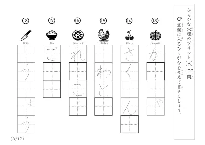「穴埋め＆なぞり書き」ひらがな単語の穴埋め問題（まとめB）