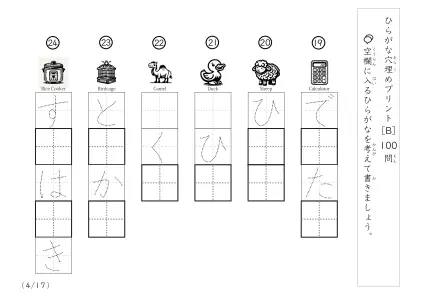 「穴埋め＆なぞり書き」ひらがな単語の穴埋め問題（まとめB）