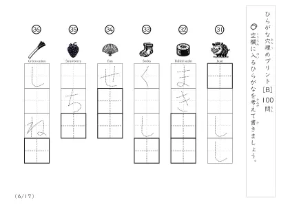 「穴埋め＆なぞり書き」ひらがな単語の穴埋め問題（まとめB）