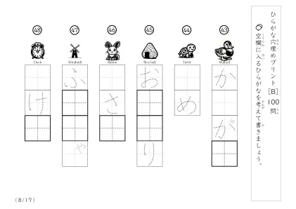 「穴埋め＆なぞり書き」ひらがな単語の穴埋め問題（まとめB）
