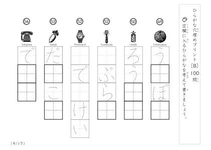 「穴埋め＆なぞり書き」ひらがな単語の穴埋め問題（まとめB）