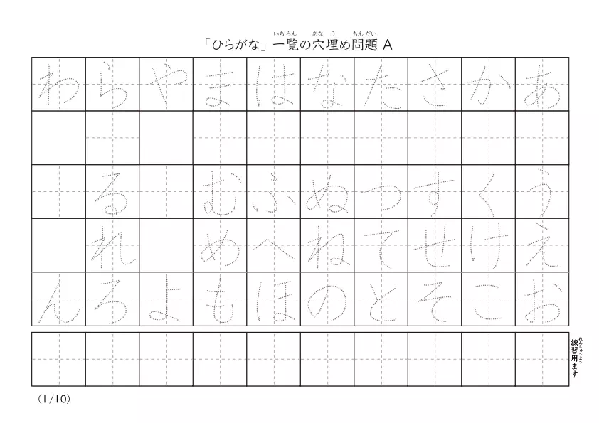 ひらがなの一覧表を使っている穴埋め問題「ひらがな一覧穴埋めプリントA」